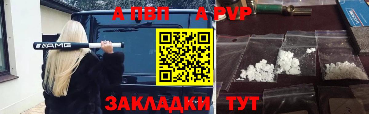 Alpha PVP VHQ  A PVP Crystall  Протвино  Вход с VPN 