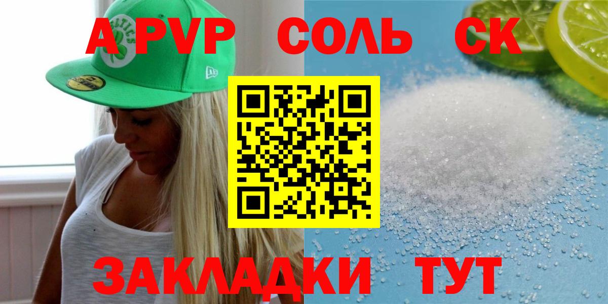 APVP крисы CK Протвино