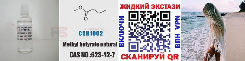 Бутират 99%  где найти   Протвино 