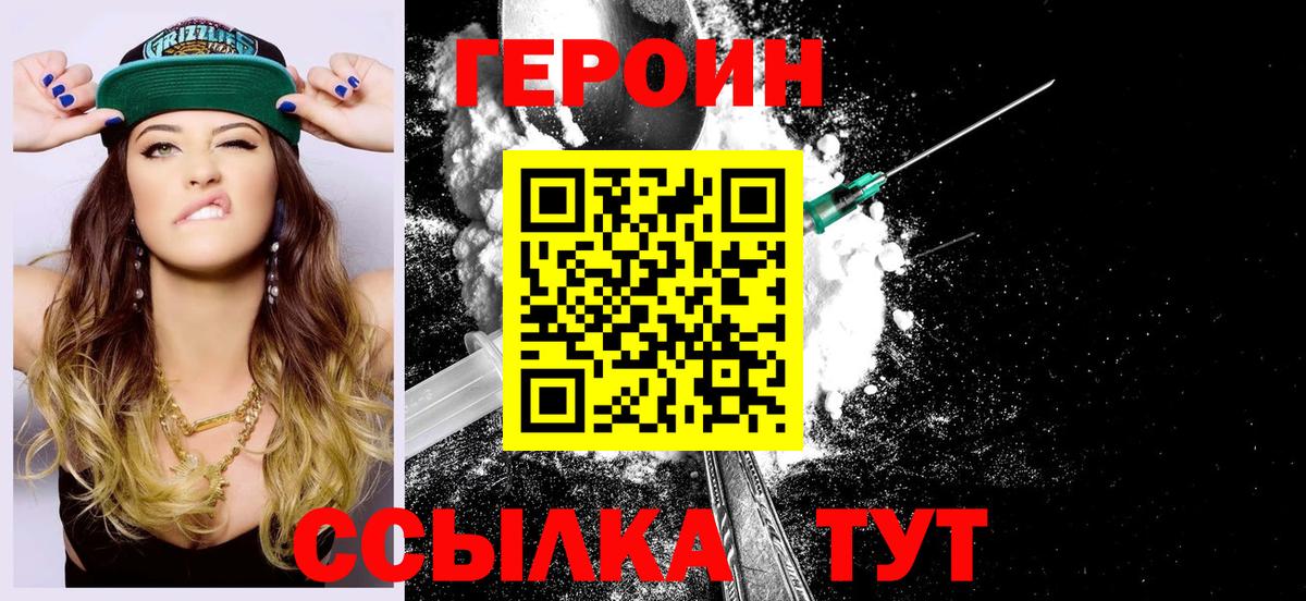 ГЕРОИН афганец Протвино